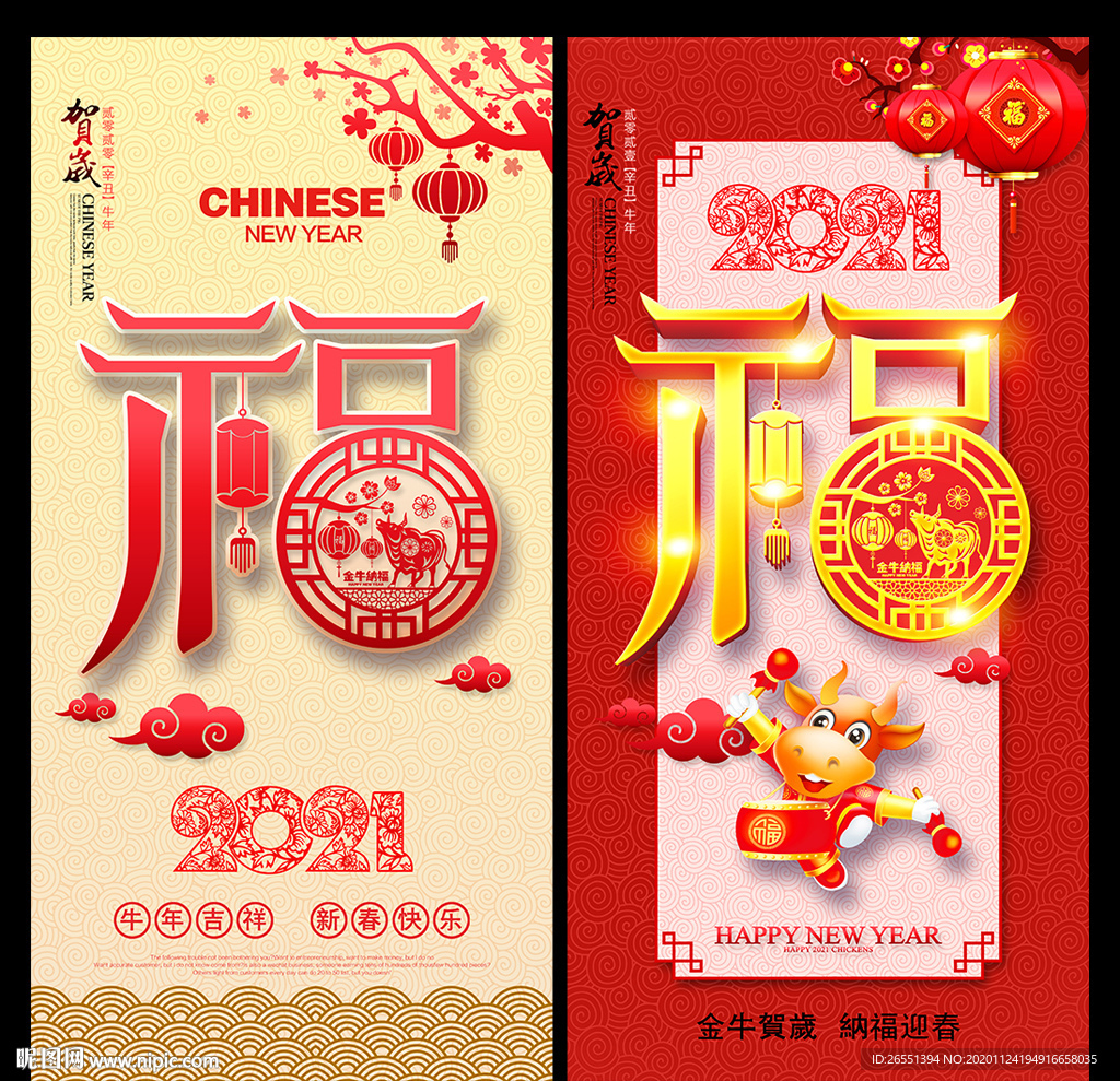 牛年 2021牛年 福