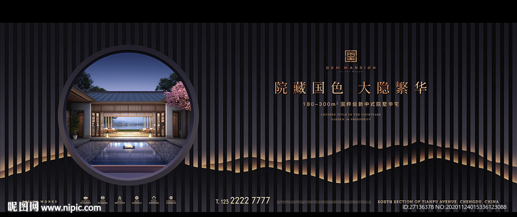 新中式地产广告