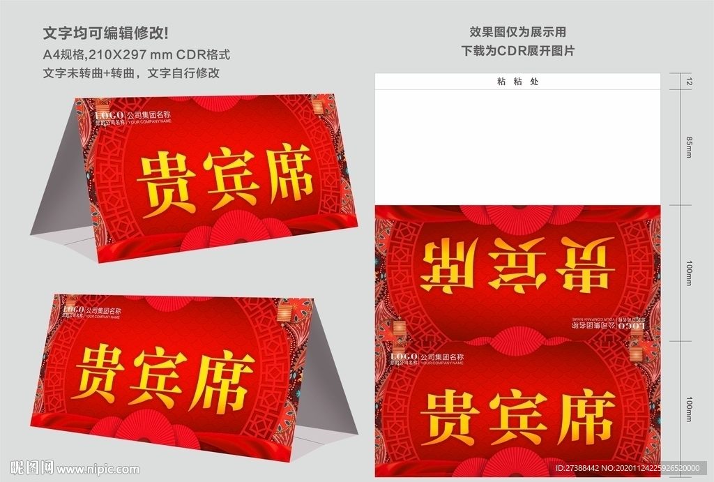 会议桌牌 名牌 席卡图片