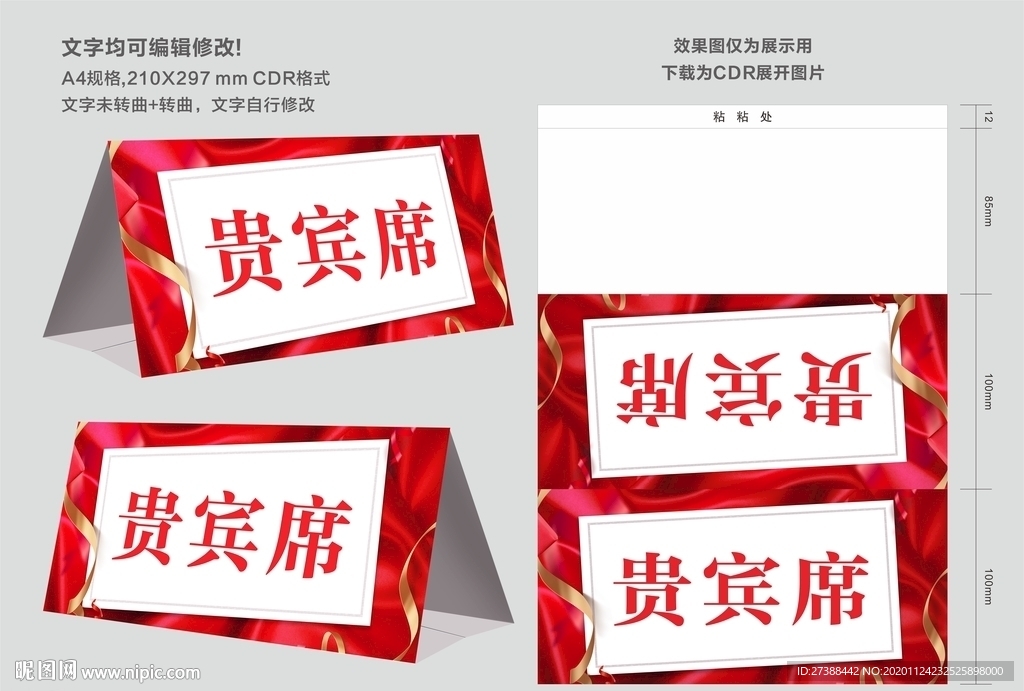 会议桌牌 名牌 席卡图片