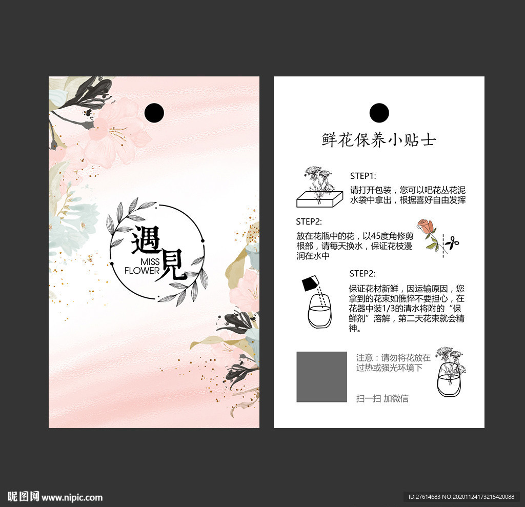 鲜花保养卡