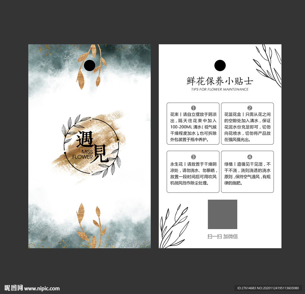 鲜花保养卡
