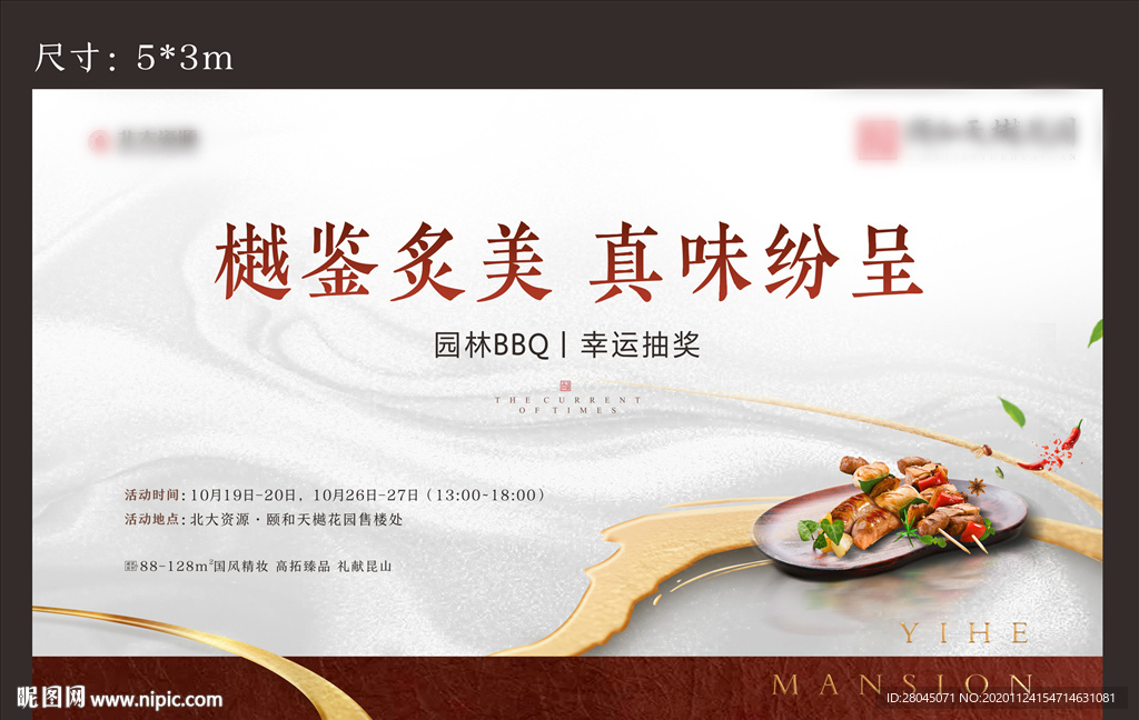 地产烧烤暖场活动