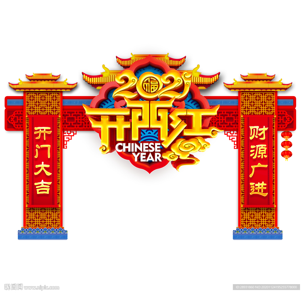 开门红拱门牛年门头