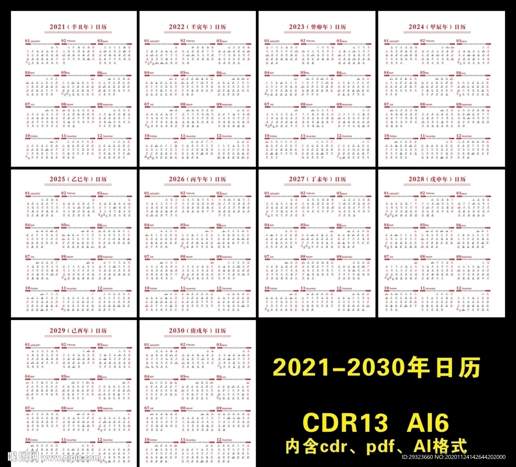 2021-2030年日历