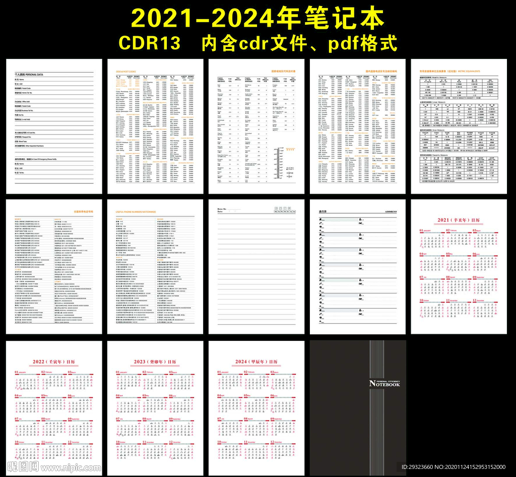 2021-2024笔记本