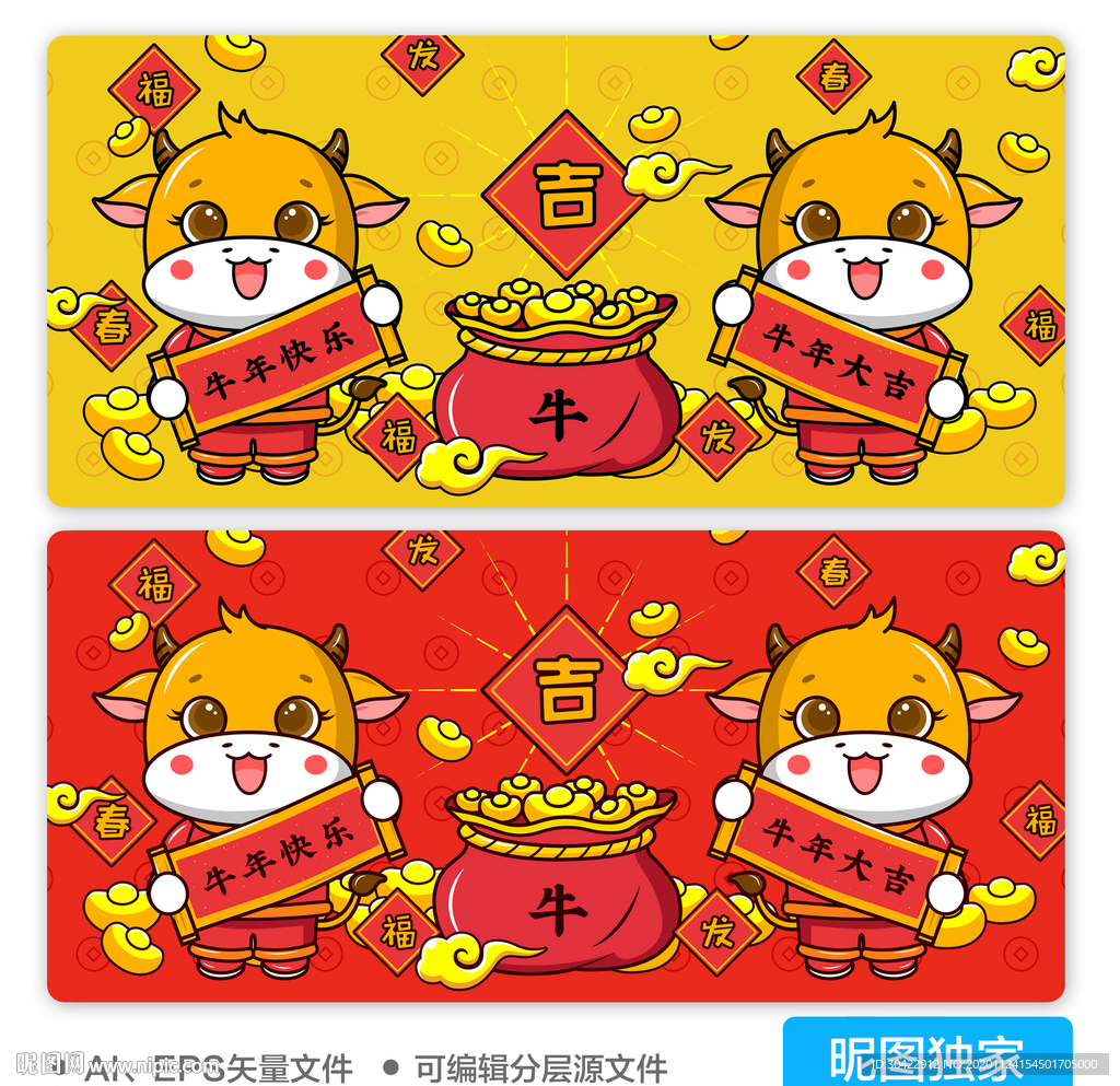 2021牛年发财卡通牛AI插画