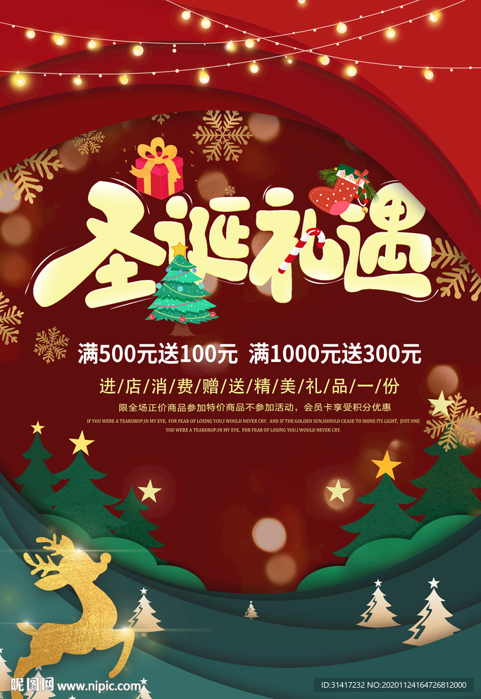 圣诞礼遇