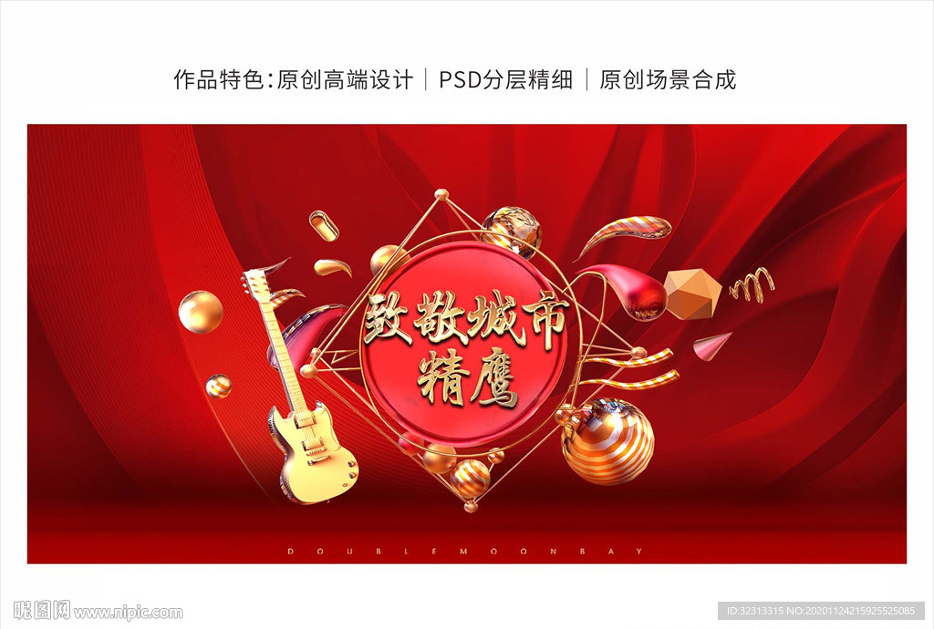 开盘活动背景板