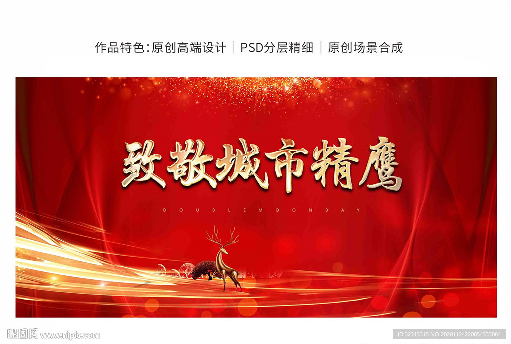 开盘活动背景板