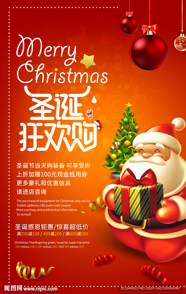 圣诞节海报 圣诞狂欢购