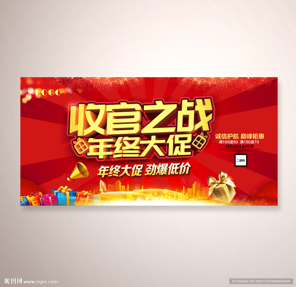 年终大促海报
