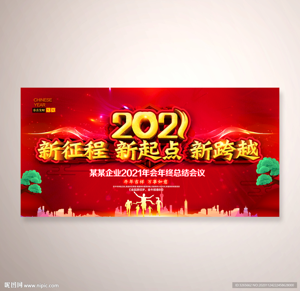 新征程 新起点 新跨越