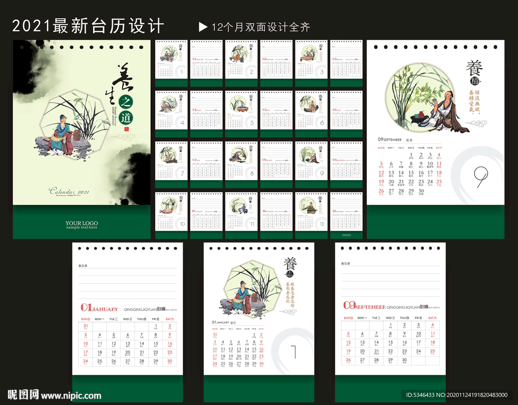 2021年台历 牛年台历