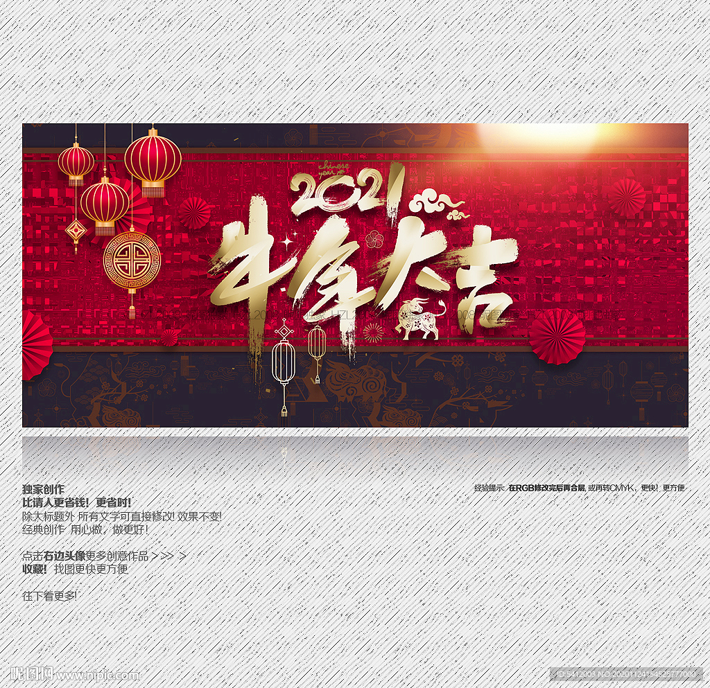 2021年 牛年大吉