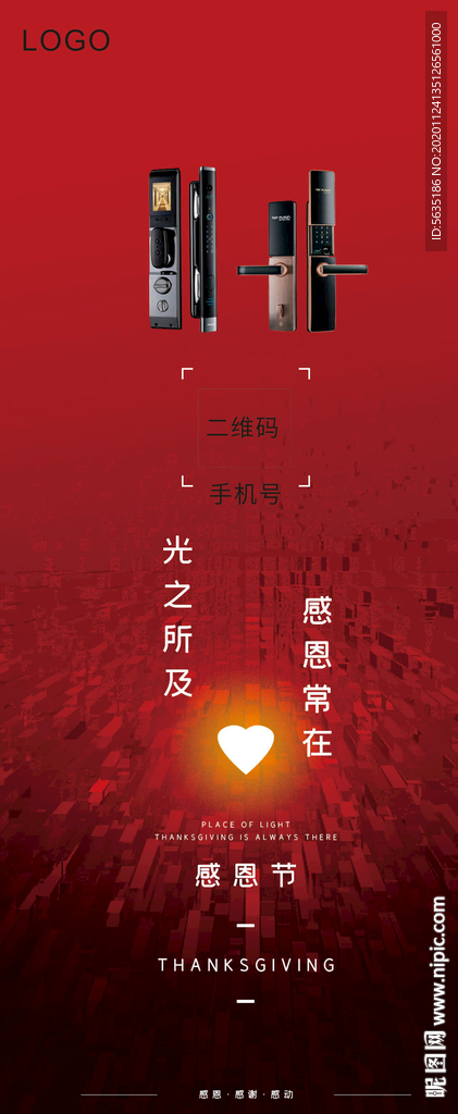 智能锁指纹锁展架海报图片