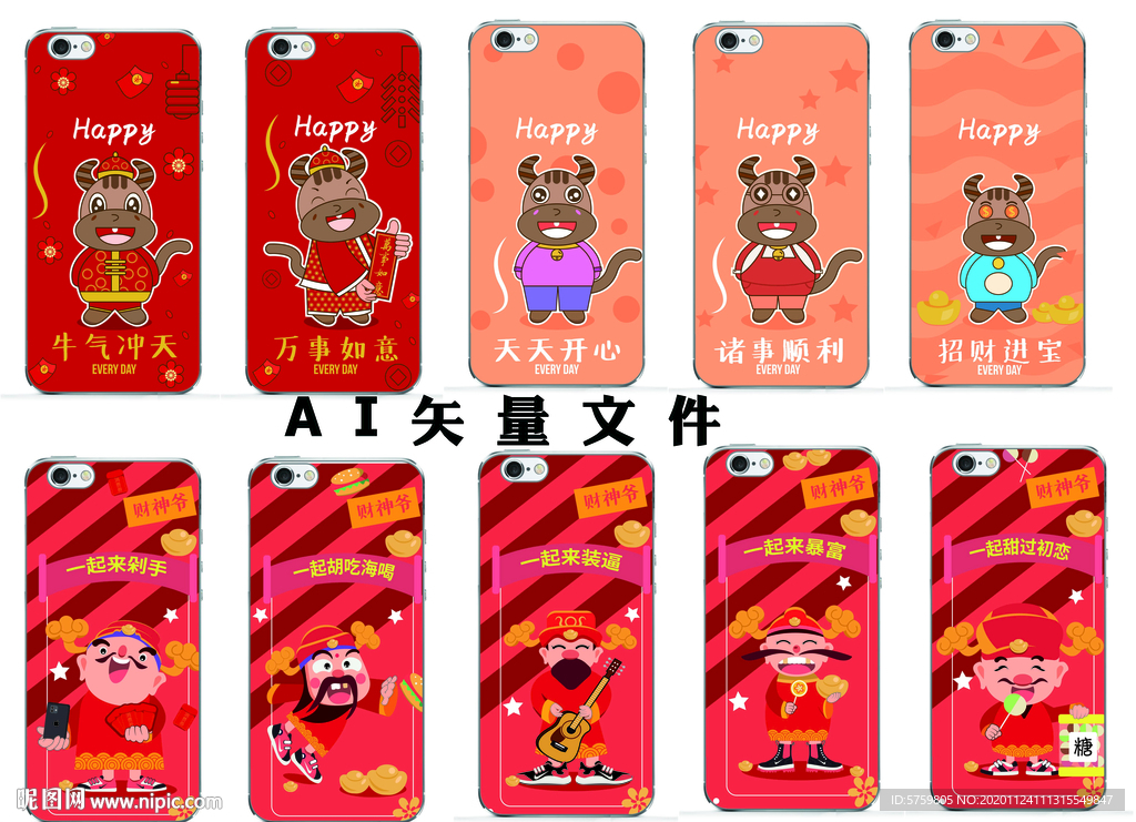 2021年手机壳，牛气冲天