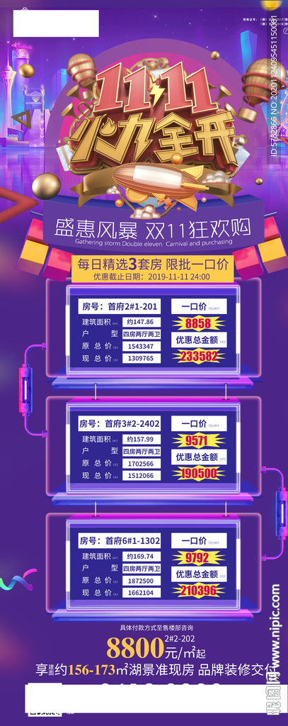 双11 活动  微信 单图 特