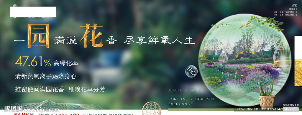 园林 系列稿  海报 飞机稿