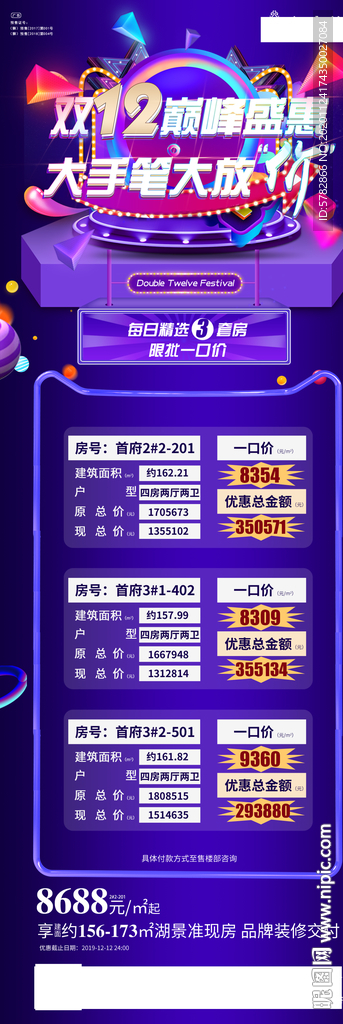 双十二 特价房 海报 飞机稿