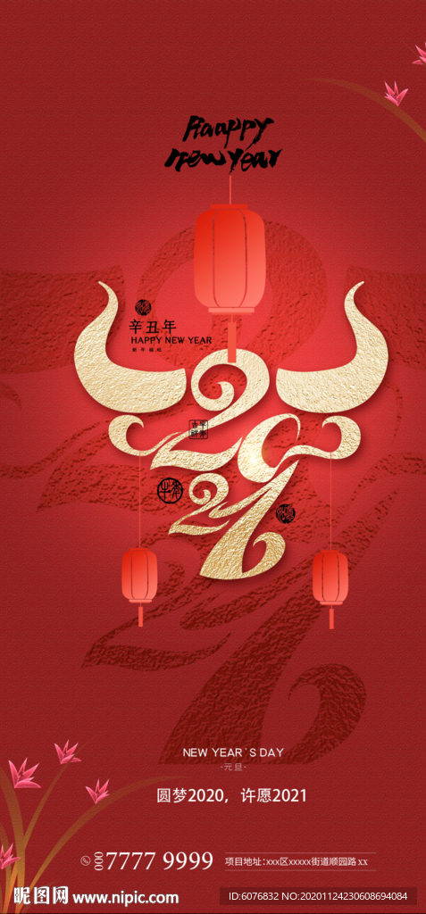 元旦 牛年 新年