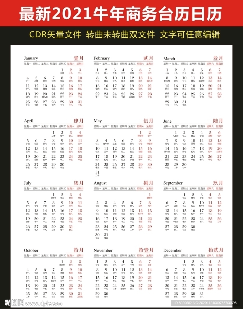 2021日历挂历台历