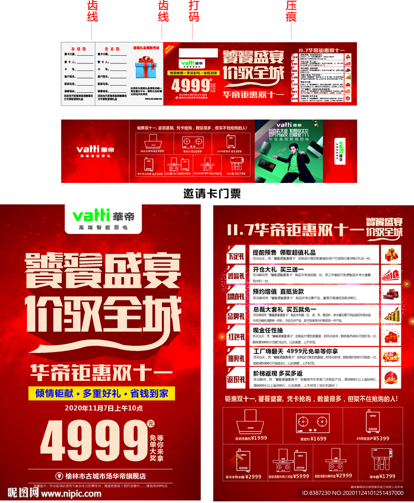 华帝邀请卡门票及彩页宣传页DM
