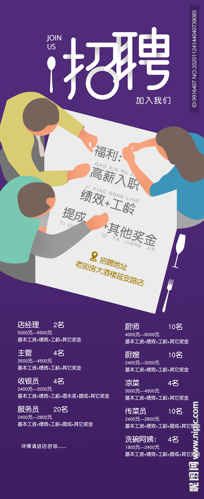 酒店厨房餐馆招聘海报X展架