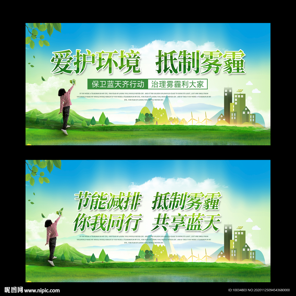 爱护环境抵制雾霾