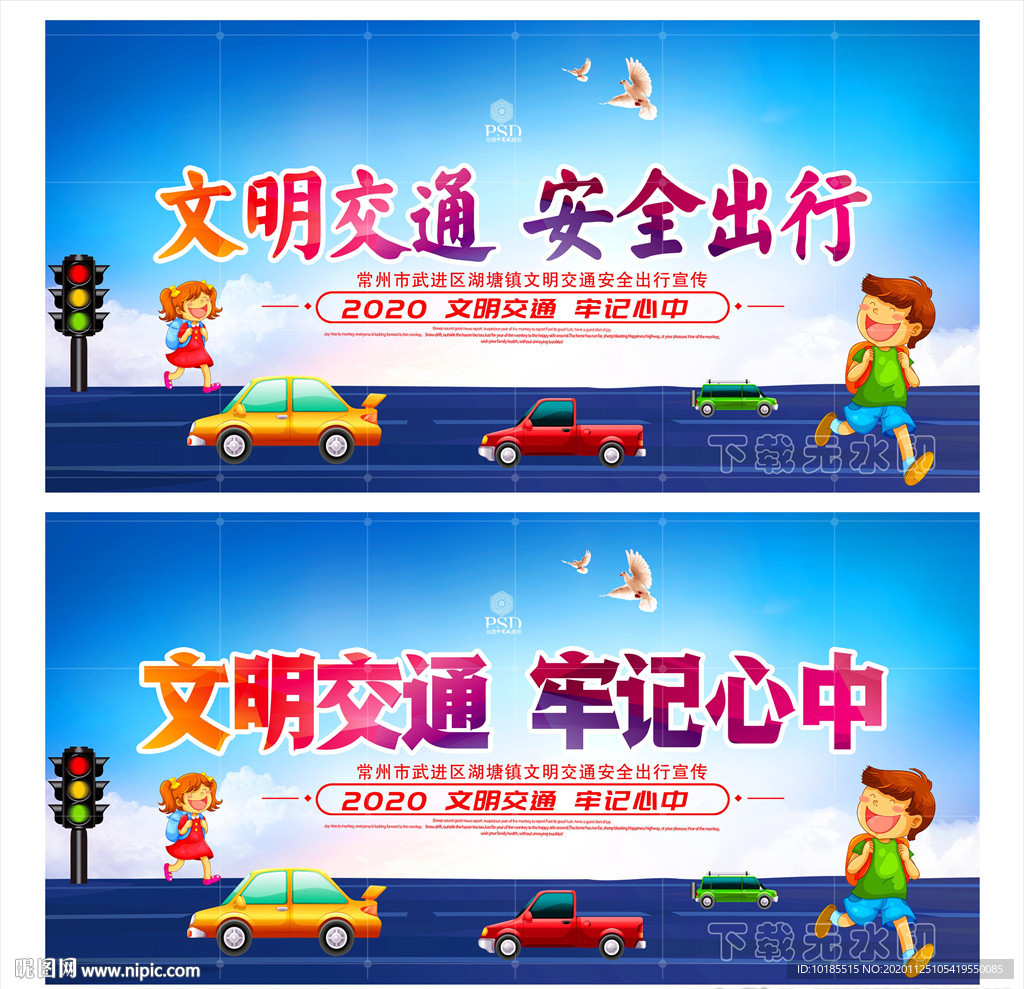 文明交通 文明交通展板