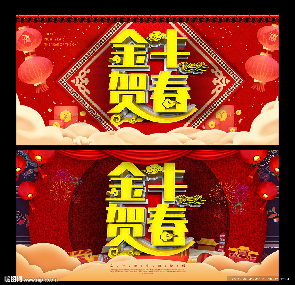 2021年牛年春节海报