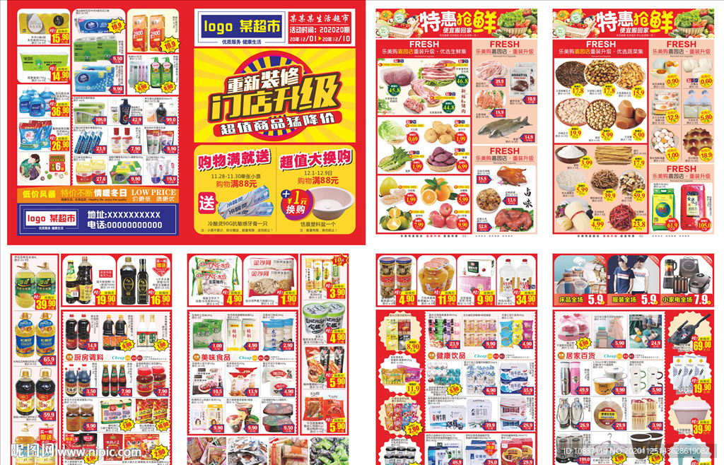 重装升级超市邮报DM单