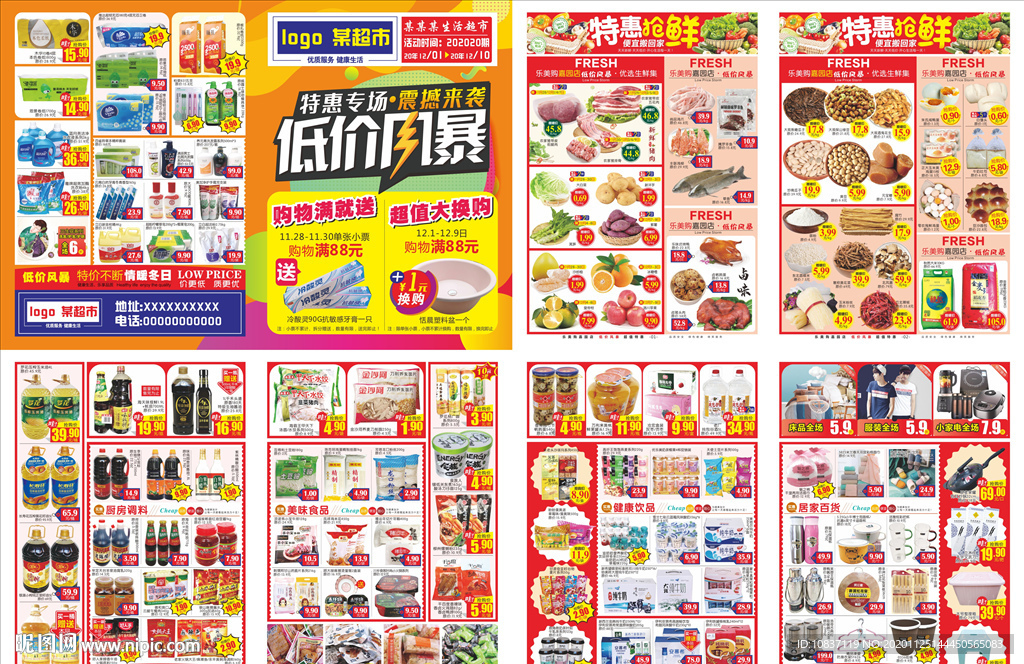 低价风暴超市邮报DM单