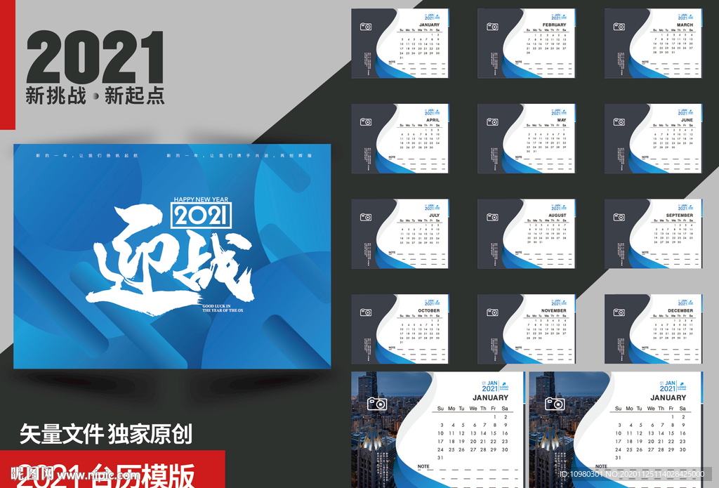2021企业台历模板