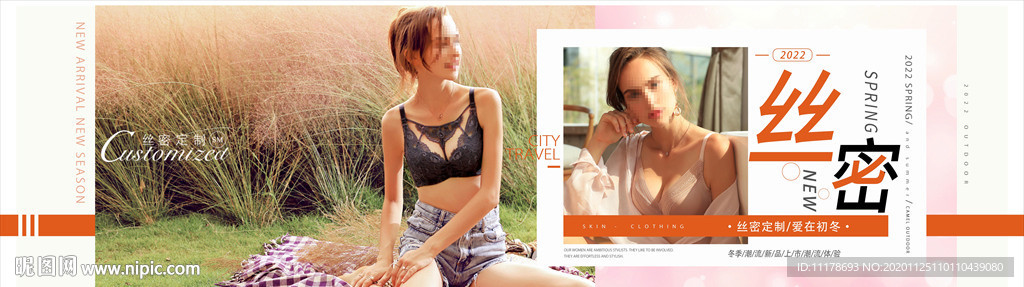 内衣海报