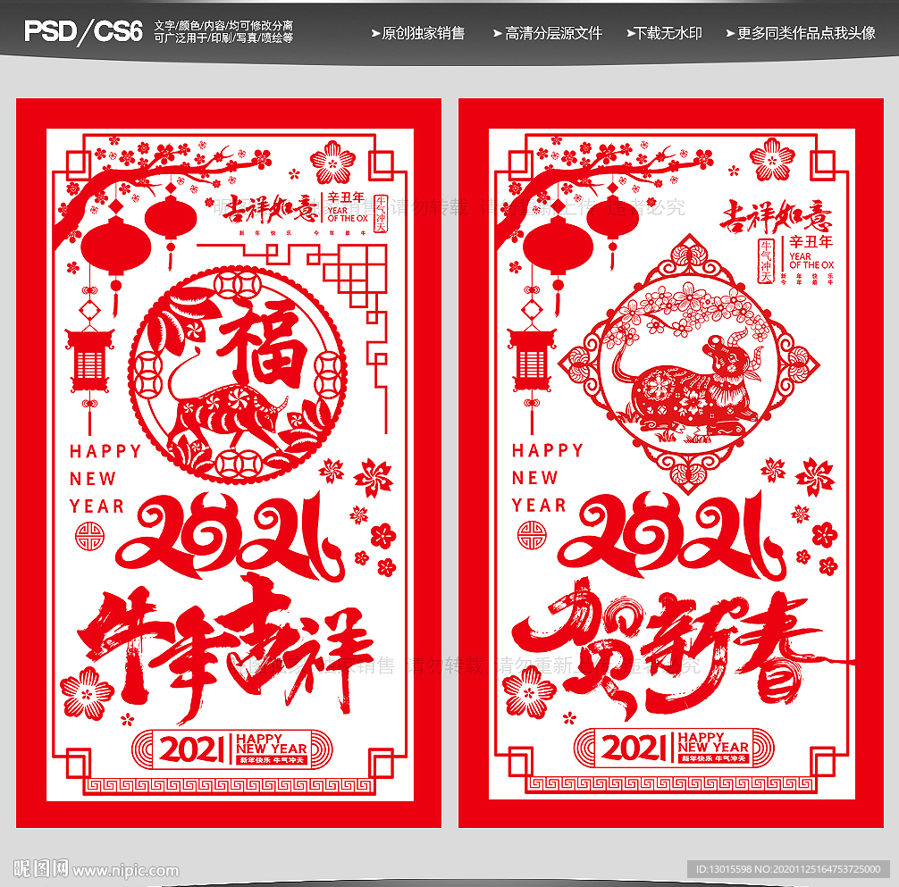 2021年牛年剪纸牛年