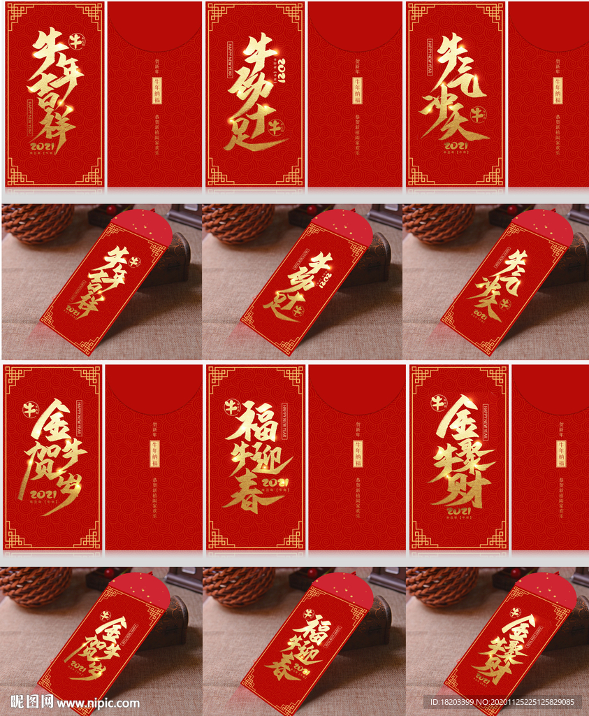 牛年红包 2021红包