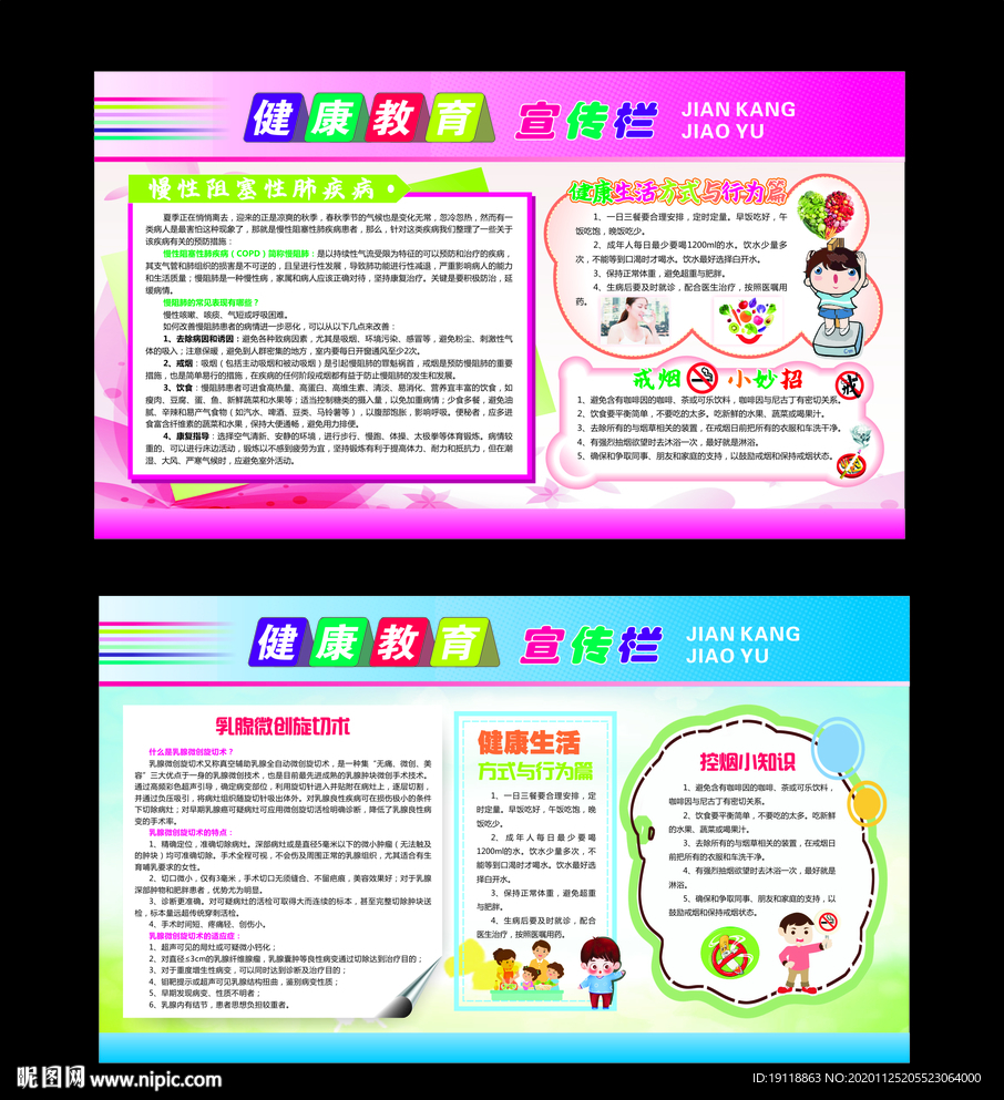 健康教育展板