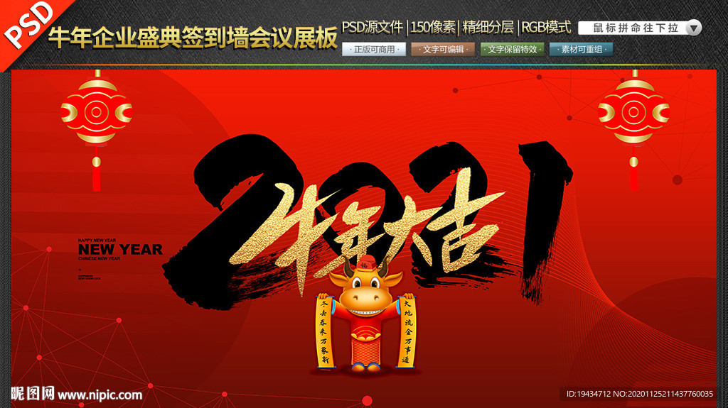 牛年企业盛典签到墙会议年会展板