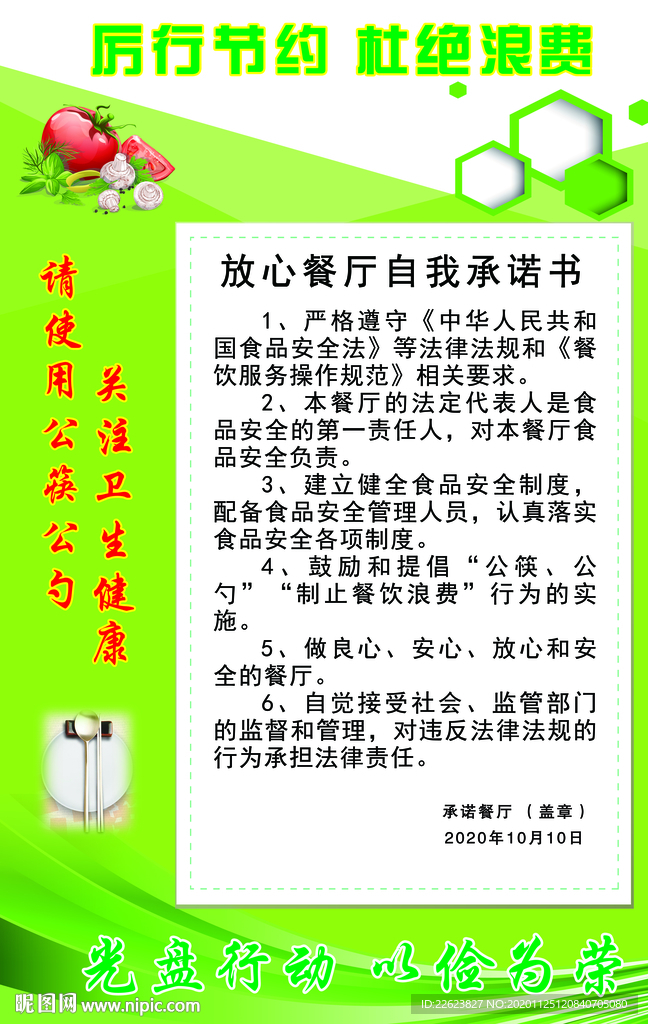 公勺公筷   光盘行动