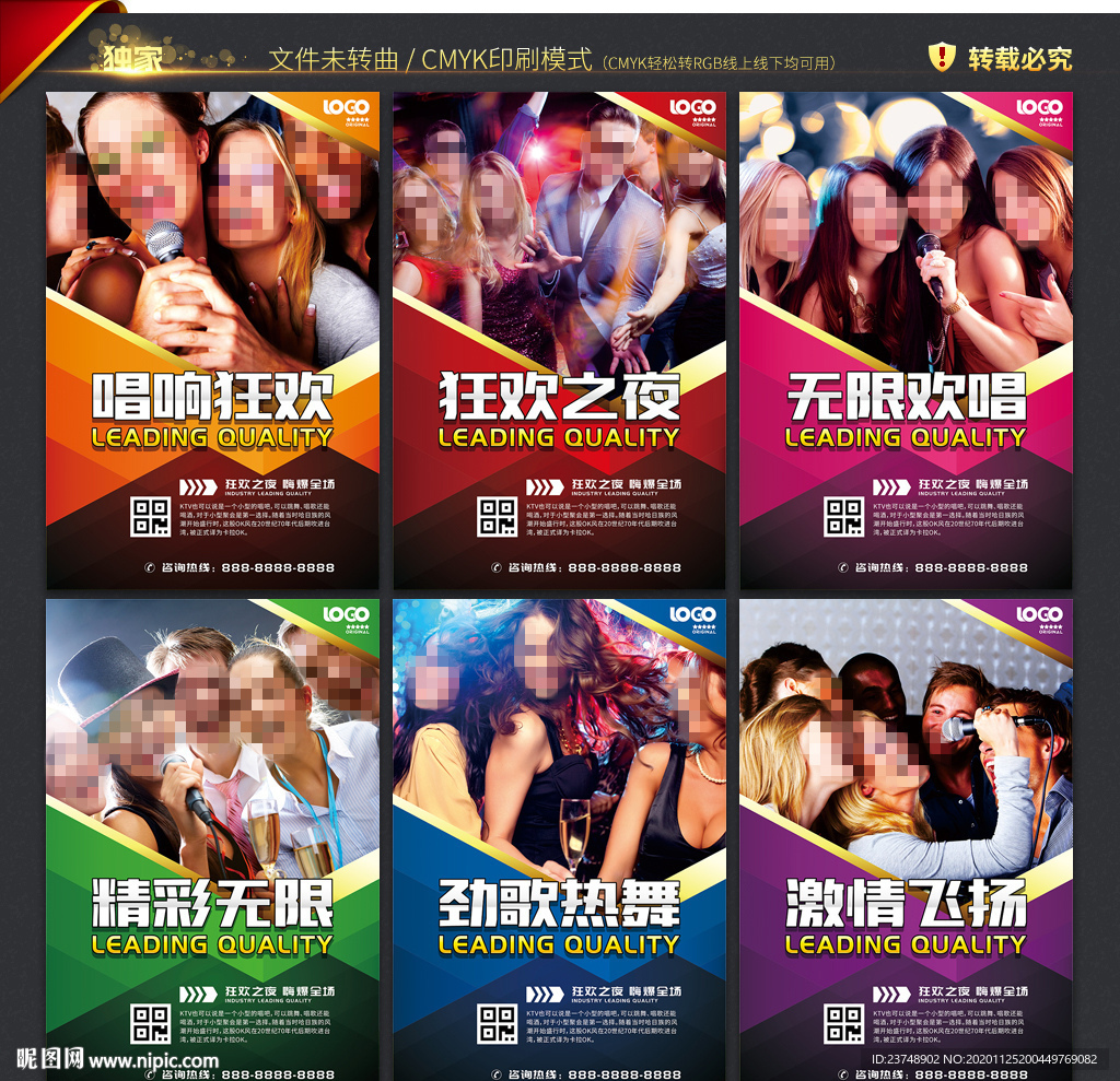 KTV海报 KTV图片大全