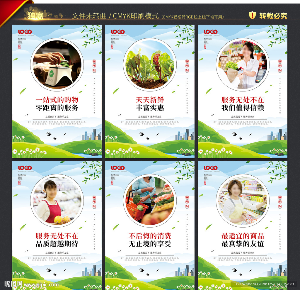 超市广告牌图片大全