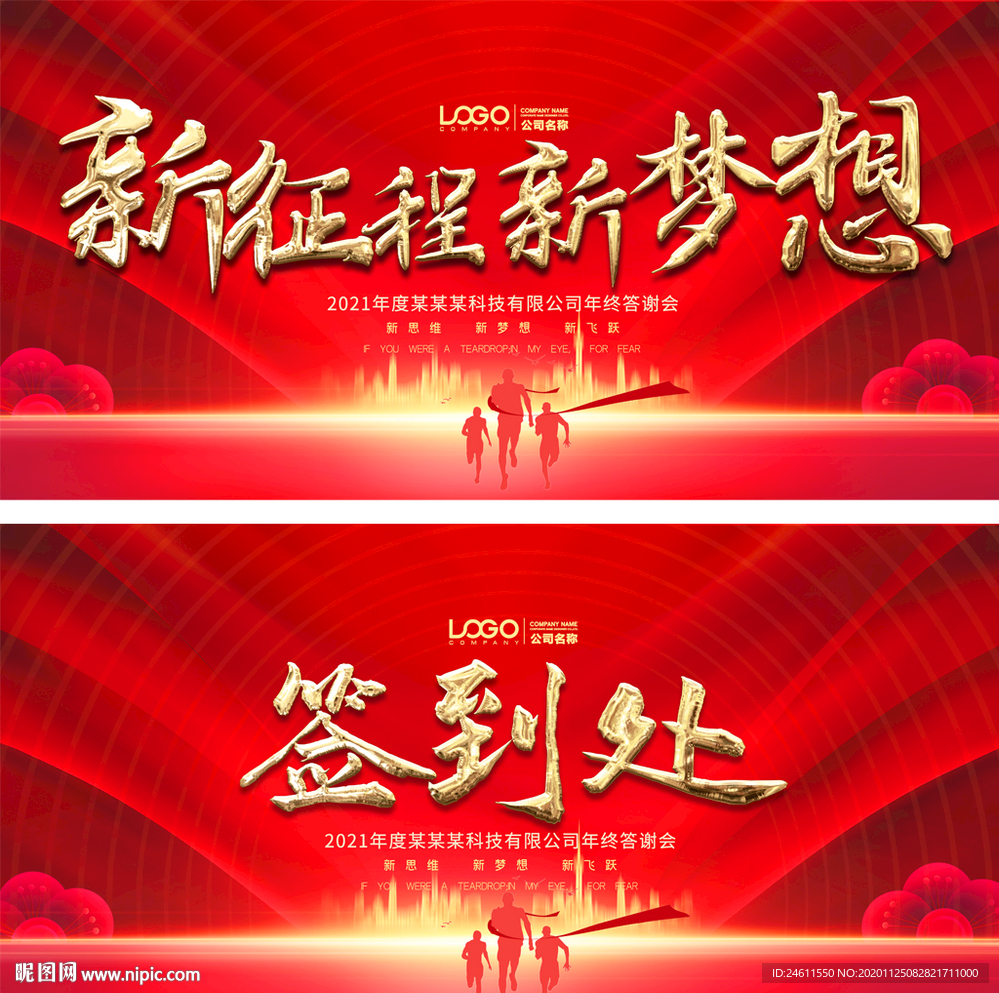 2021企业年会春节新年答谢会