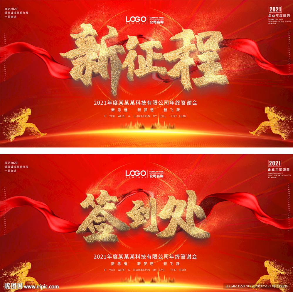 2021年新年企业年会晚会背景