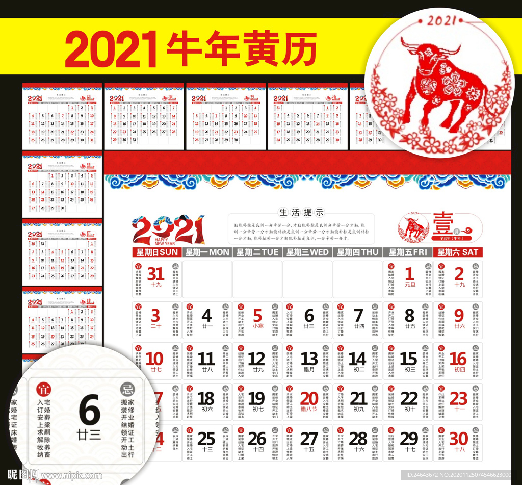2021年黄历