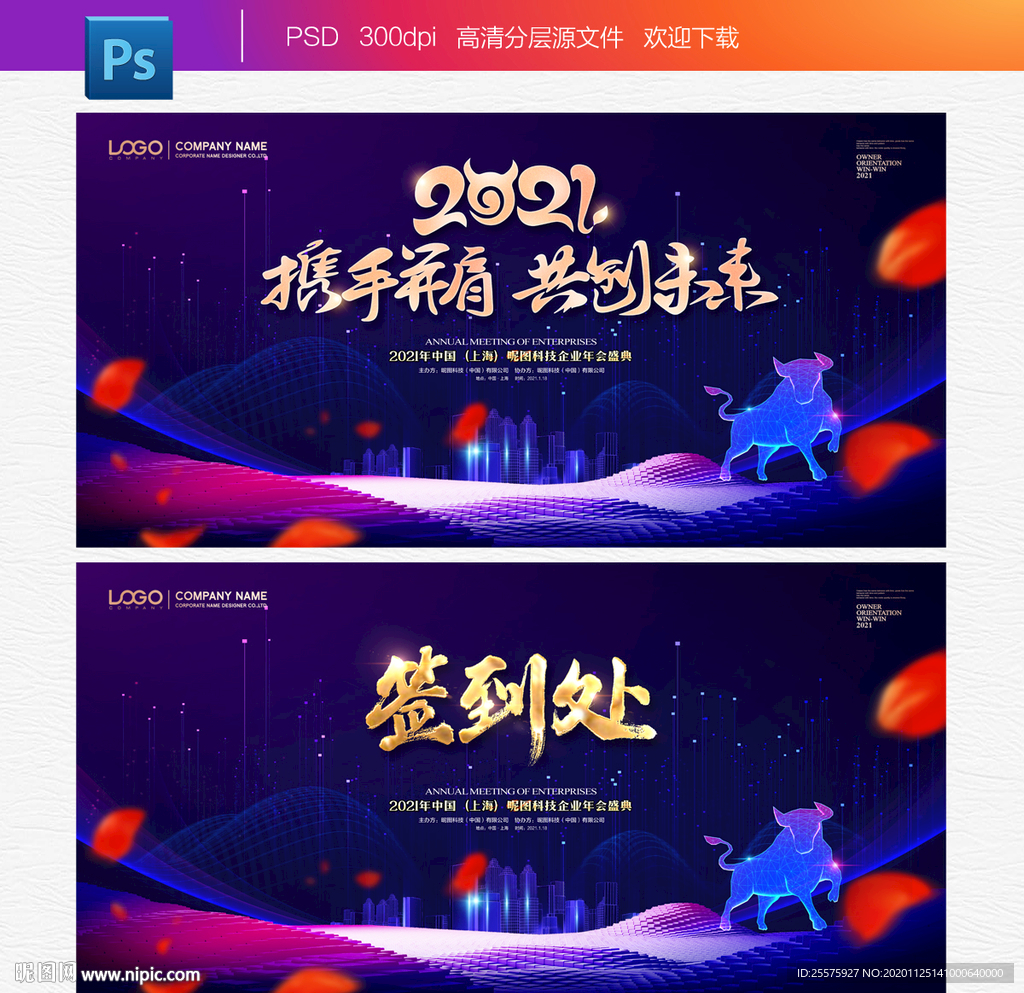 2021年会 牛年年会