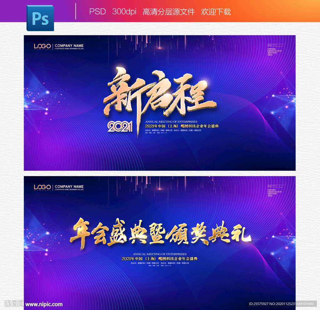 2021年会 年会背景