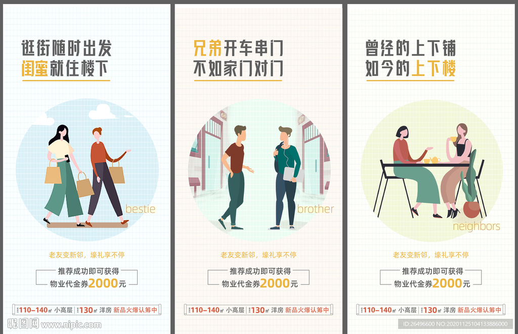 地产老带新插画系列微信稿