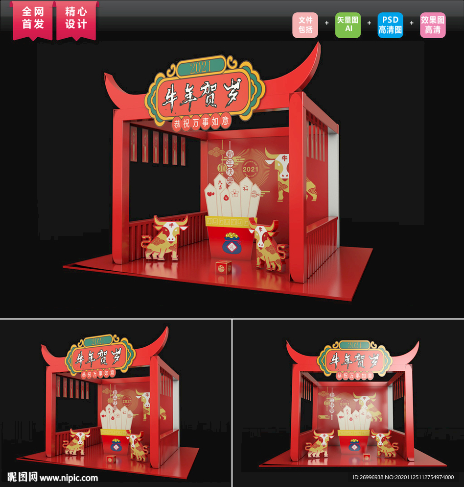 2021新年美陈DP 贺岁美陈