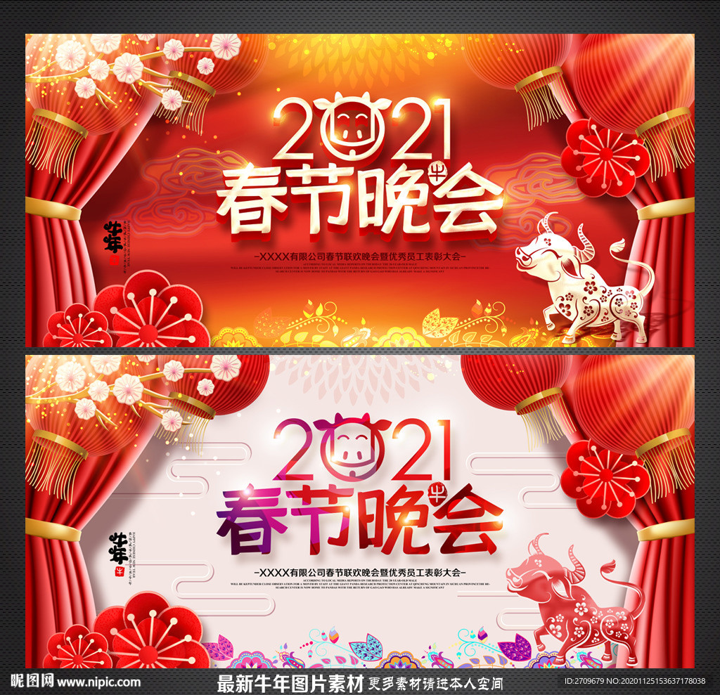 2021春节晚会